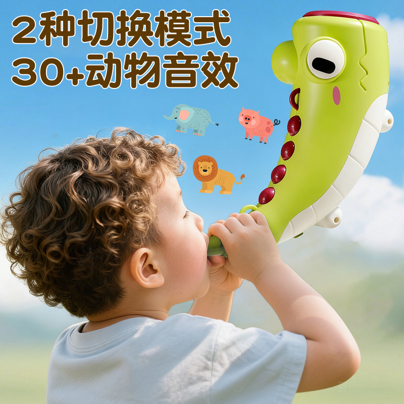 动物集结号30种音效吹喇叭变声乐器哨子号角儿童玩具宝宝可吹口哨