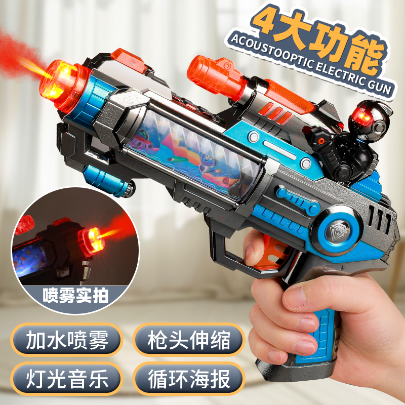 【声光喷雾】电动玩具枪