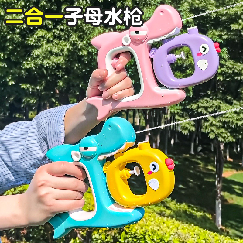 【可拆卸】子母双水枪