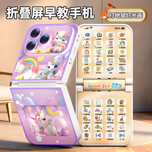 【折叠屏幕】早教手机