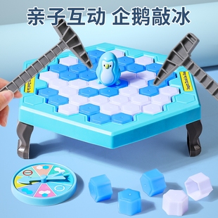 敲冰块儿童益智思维训练专注力桌游拯救企鹅破冰台玩具男孩小女孩