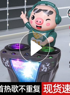儿童电动dj摇摆打碟猪抖音婴儿小猪会跳舞5个月2宝宝3潮玩具0-1岁