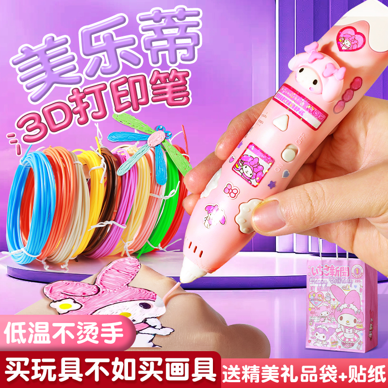 儿童3d打印笔儿童款立体绘画笔三地全套工具女孩子的玩具低温材料