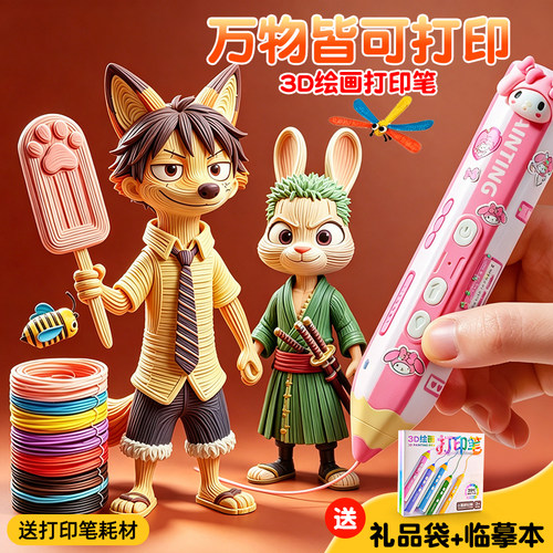 【低温设计】3d打印笔
