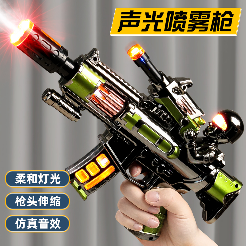 【炫酷喷雾】声光玩具枪