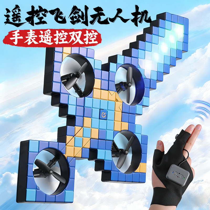 御剑飞行特技遥控飞剑无人机手势感应飞机男女孩儿童玩具生日礼物,玩具/童车/益智/积木/模型,电动/遥控飞机,淘宝优惠券,粉丝福利购,淘宝优惠卷