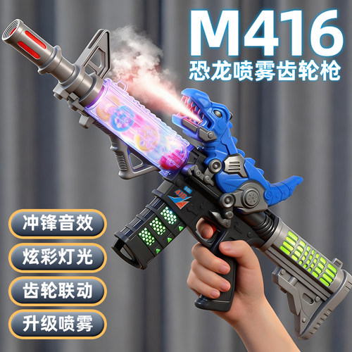 【恐龙喷雾枪】赠送背带