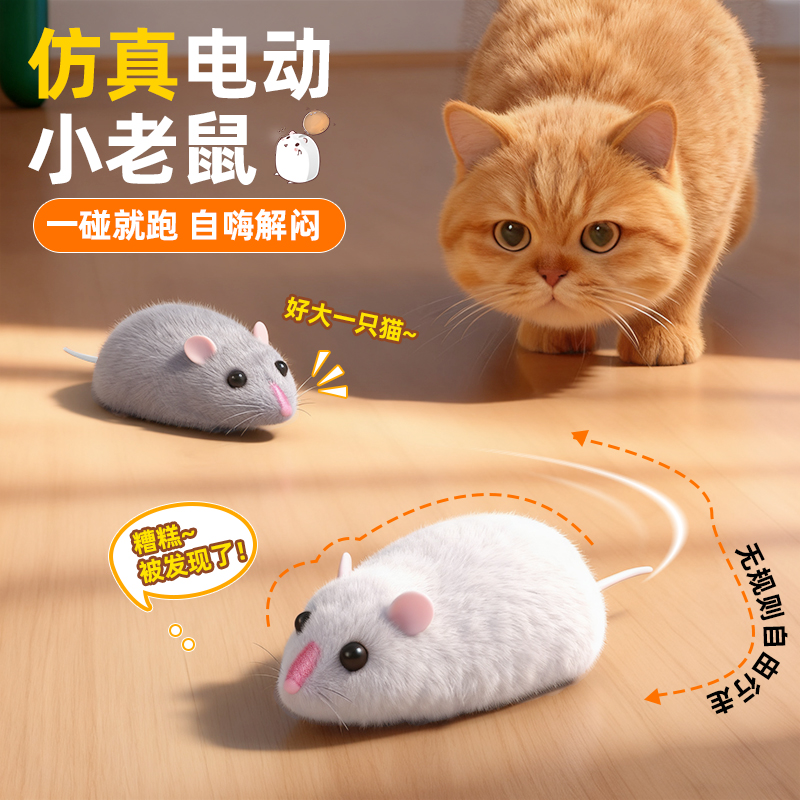 无线遥控【仿真老鼠】