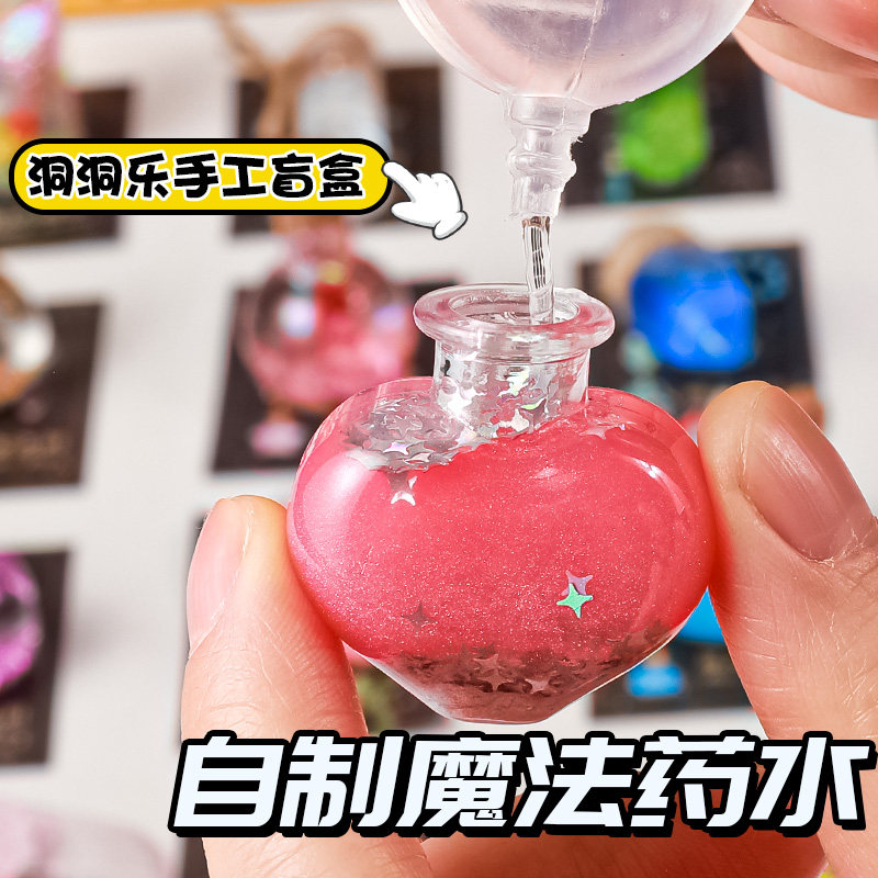 小小魔法师礼盒魔药儿童diy药水瓶实验材料包生日礼物男女孩玩具