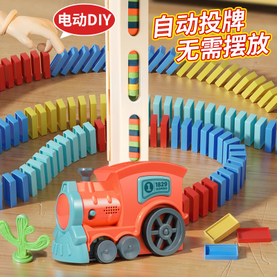 【多米诺】自动投牌火车