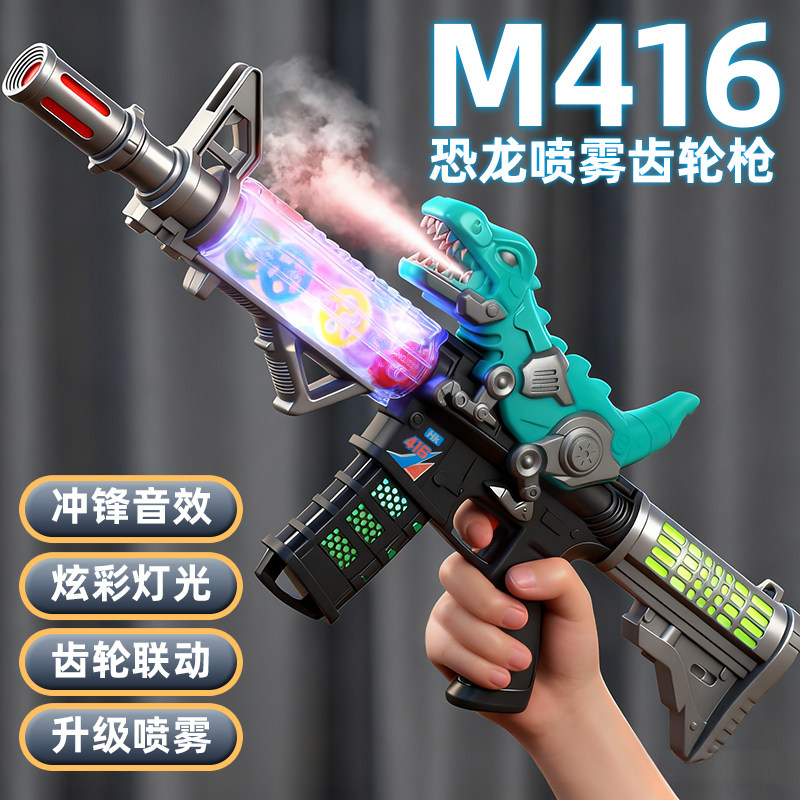 2025新款儿童玩具电动声光枪男孩恐龙喷雾枪m416加特林3-6岁宝宝7,玩具/童车/益智/积木/模型,电动玩具枪,淘宝优惠券,粉丝福利购,淘宝优惠卷