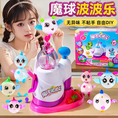 魔法气球粘粘乐波波乐充气机女孩6黏黏乐六一手工diy儿童玩具礼物