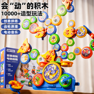 2025新款 儿童玩具电动百变齿轮积木3到6岁男女孩早教益智开发动脑