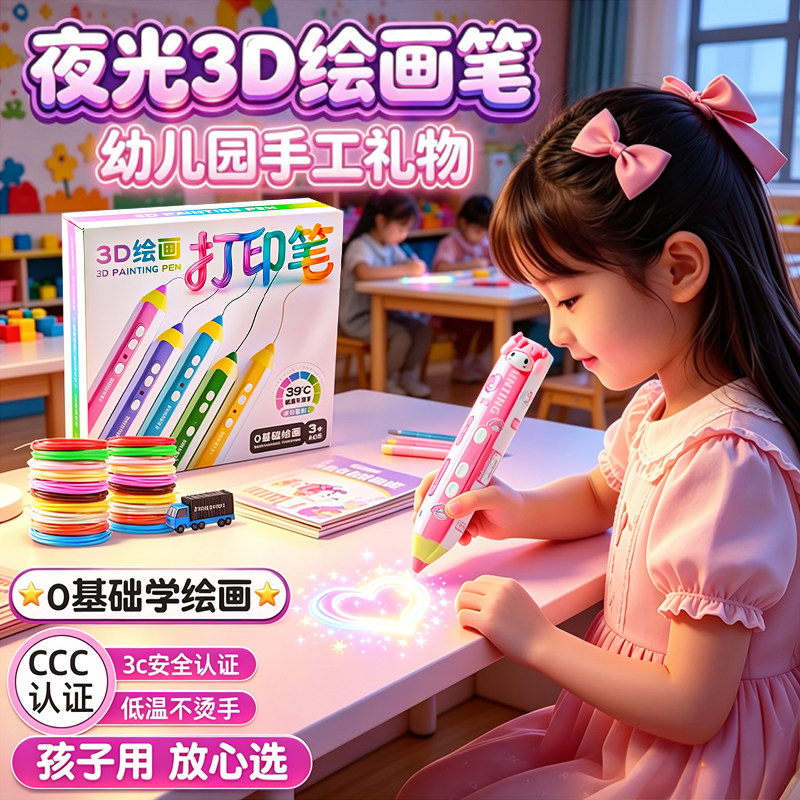 【赠送106米耗材】3d打印笔图片