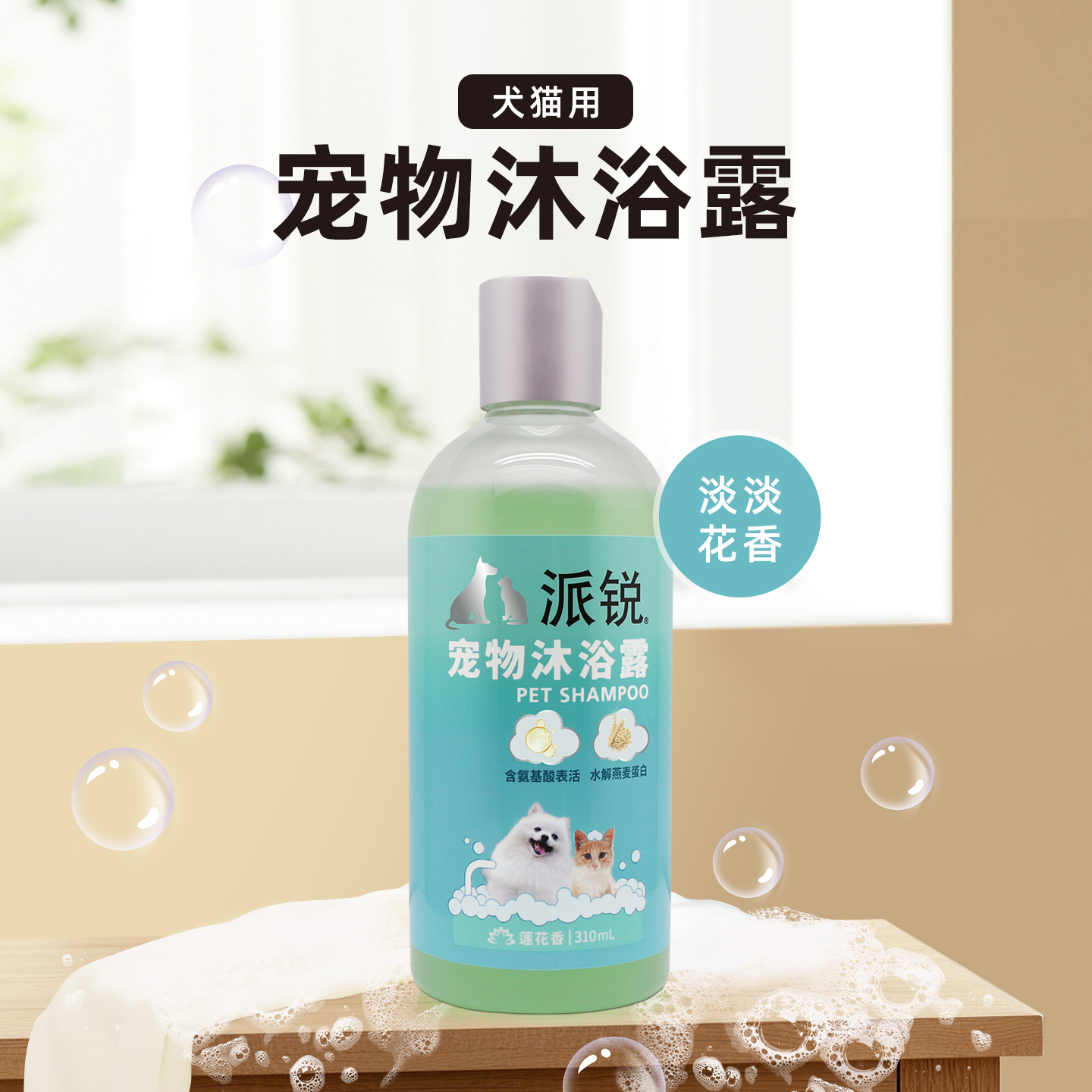 派锐宠物沐浴露犬猫通用滋润留香