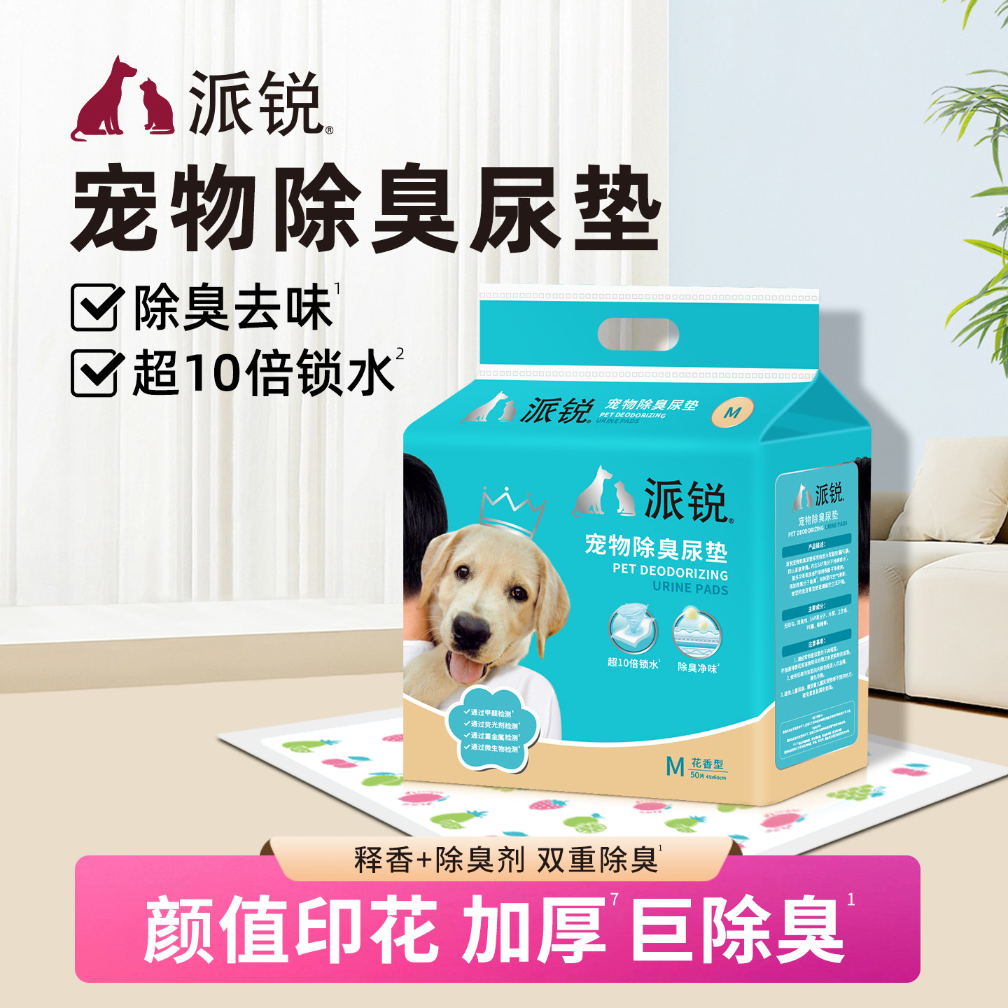 派锐宠物除臭加厚尿垫