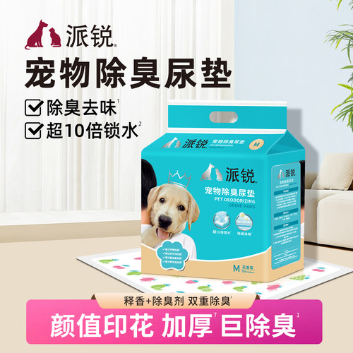 派锐宠物除臭加厚尿垫
