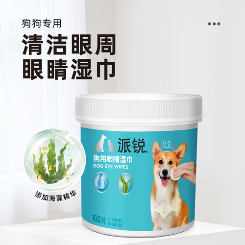 派锐100片宠物眼睛清洁湿巾