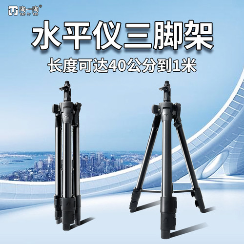 陶一陶水平仪三脚架加厚升降支架