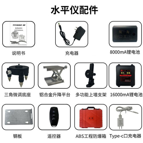 水平仪铝合金微调平台充电器配件