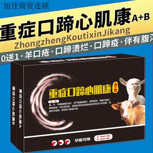 口蹄心肌康添加剂