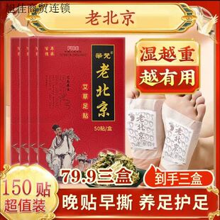 晚上贴 拍一发三 老北京艾草足贴50贴一盒 全家用 早上撕