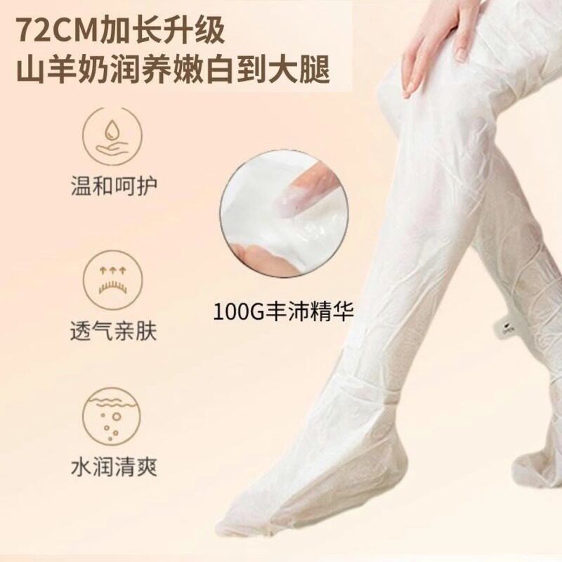 韩味膜套加长款烟酰胺保湿补水嫩白去脚皮腿模足膜腿部脚膜护理