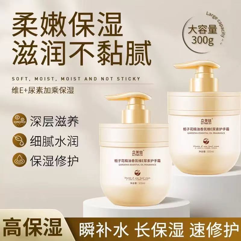 立美丝栀子花精油维E护手霜
