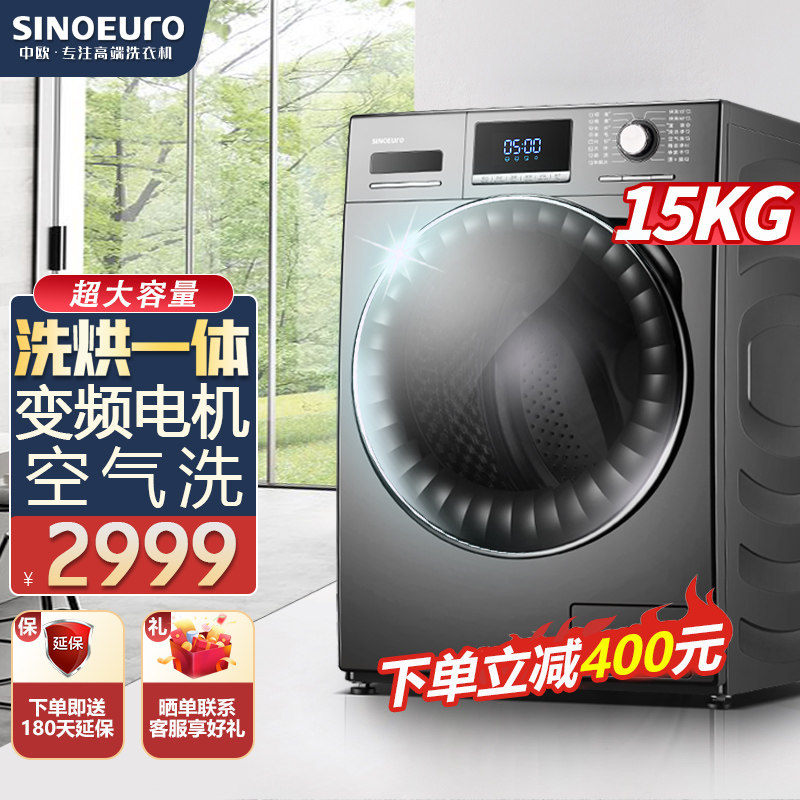 意大利SINOEURO中欧15公斤洗烘大容量全自动家商用变频滚筒洗衣机