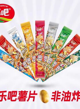 乐吧薯片经典50克童年零食回忆焙烤非油炸（请按标注的选项选择）