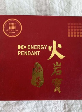 KLINK康立火山岩健康能量
