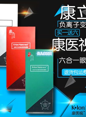 康医视负离子 康立五行变色防蓝光 防紫外线时尚保健眼镜KIonNano