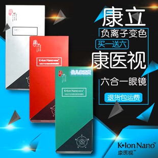 保健眼镜KIonNano 防紫外线时尚 康医视负离子 康立五行变色防蓝光