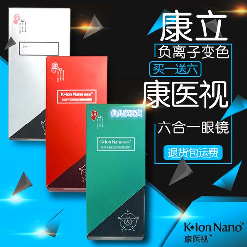 康立五行变色负离子防蓝光眼镜