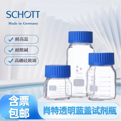 肖特gl80蓝盖储物罐进口试剂瓶