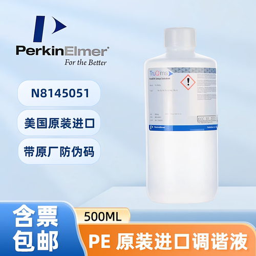 pe原装调谐n8145051美国溶液