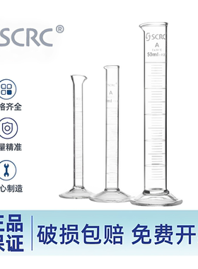 SCRC申玻玻璃量筒透明10ml/25/50/100/250mlEX量出式刻度量杯A级