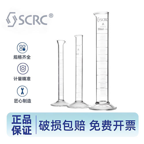 SCRC申玻玻璃量筒透明10ml/25/50/100/250mlEX量出式刻度量杯A级