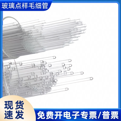 玻璃点样毛细管0.8-1.3mm一端