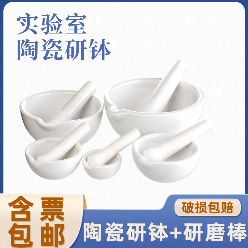 陶瓷研钵乳钵 实验室捣药碗 研药器磨药碗研磨器研磨棒压蒜器家用