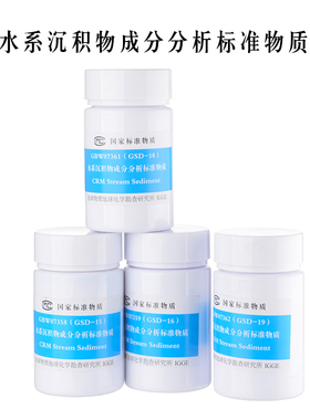 水系沉积物成分标准物质 GBW07360(GSD17a)70g带证书 土壤质控样