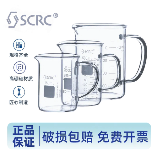 SCRC玻璃烧杯高硼硅含票包邮