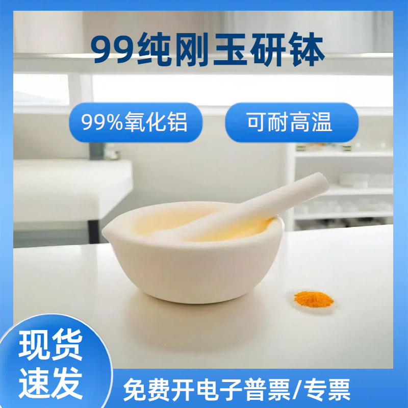 刚玉研钵 60/80/100/130/160/220mm实验室氧化铝刚玉乳钵含研钵棒