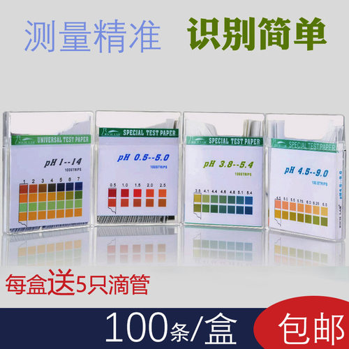 酸碱性ph试纸女性广泛精密酸碱度检测尿液唾液化妆品鱼缸水族酵素