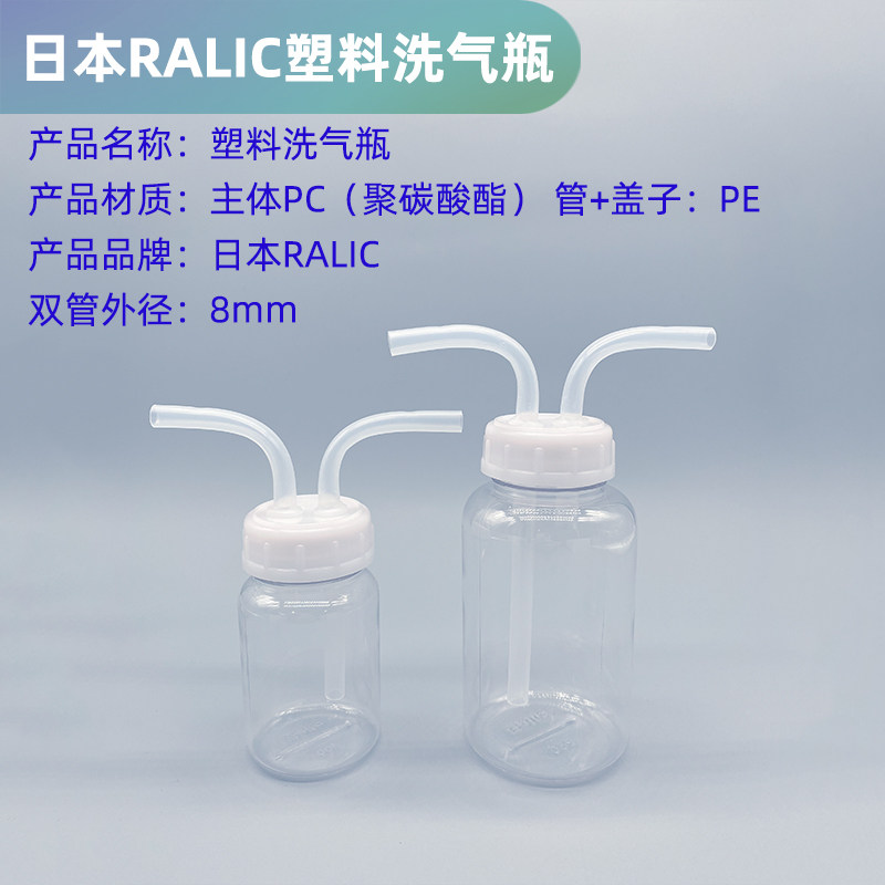 PC洗气装置塑料洗气瓶集气瓶进口