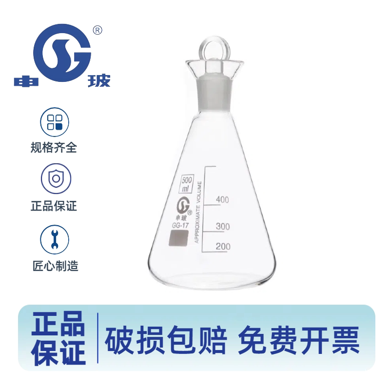 申玻玻璃具塞三角烧瓶定碘烧瓶碘量瓶 带刻度锥形瓶50/100/250ml