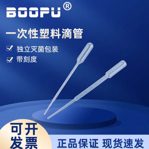 BOOPU一次性试管塑料滴管巴氏吸管灭菌独立包装吸管带刻度1ml 3ml