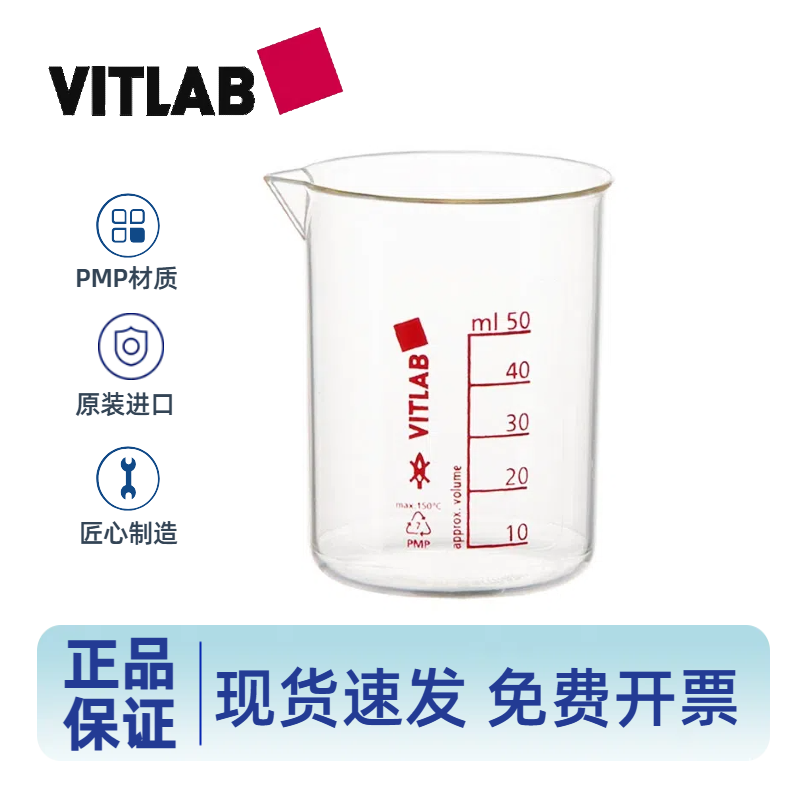 VITLAB塑料烧杯100/250/500ml红色印刷刻度PMP材质格里芬烧杯进口