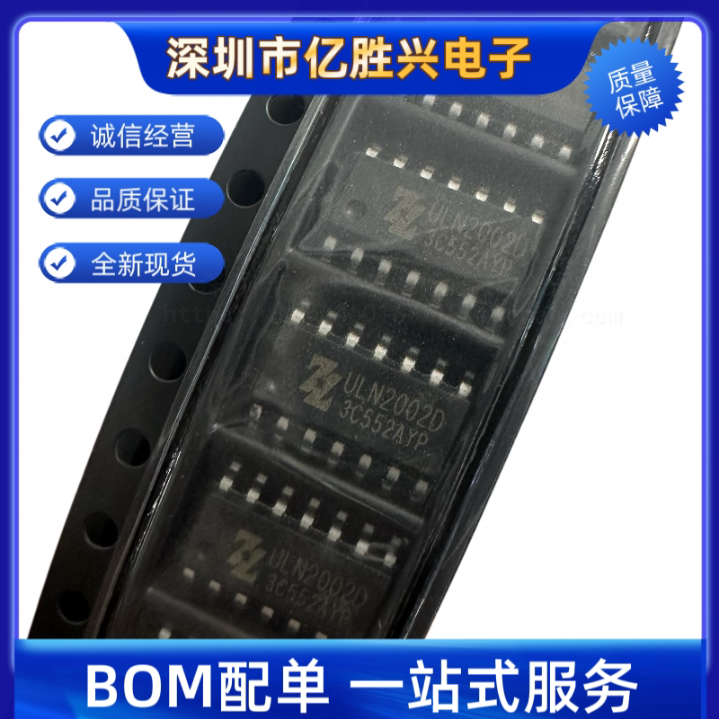 中科芯亿达 ULN2002D 封装SOP14 全新五通道继电器驱动芯片 原装
