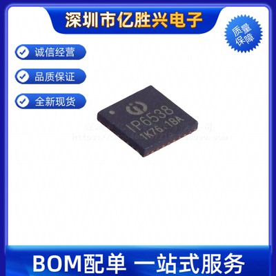 IP6538-AC AA CC 封装QFN32 快充协议的车充芯片全新原装 可直拍